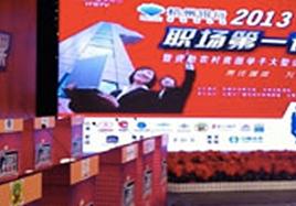 洽洽參加(jia)“2013職場(chang)第一(yi)課暨資(zi)助農村貧困學(xué)子(zi)大(da)型公(gōng)益行動(dòng)頒獎儀式(shi)”