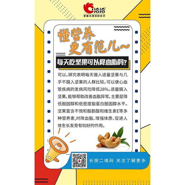 每天吃堅果可(kě)以(yi)降血脂嗎？