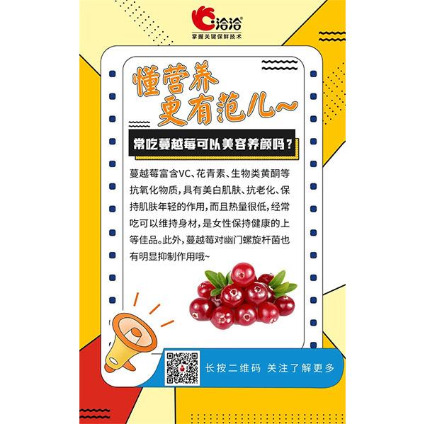 常吃蔓越莓可(kě)以(yi)美容養顔嗎？